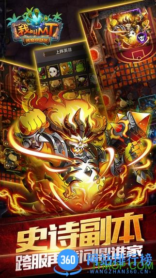 我叫MT高清版手游 v11.1.0.0 安卓版 1