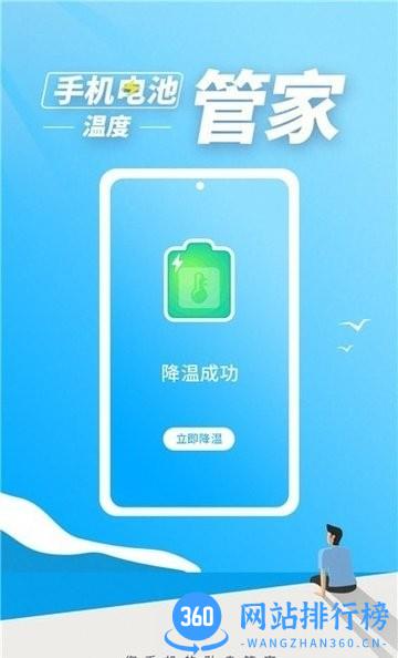 手机电池温度管家手机版 v1.1.9安卓版 0