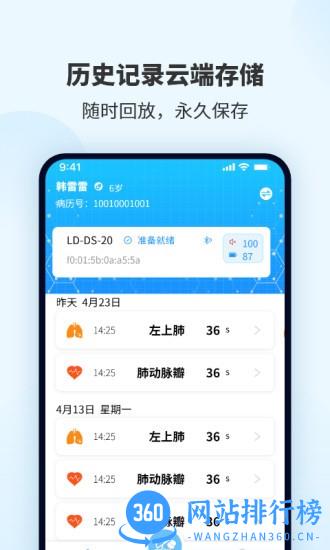 SmartHearLd电子听诊器 v2.0.1安卓版 3