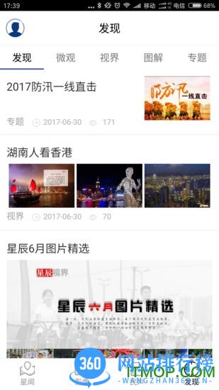 星辰头条 v5.3.2官网安卓版 0