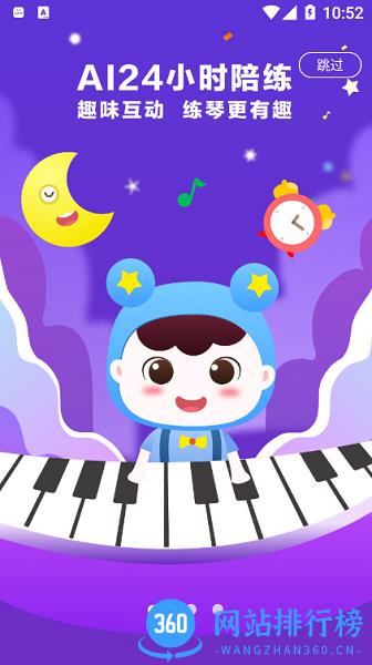 小星星AI陪练 v1.5.9_release安卓版 1