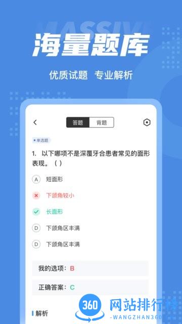 口腔修复体制作工聚题库app