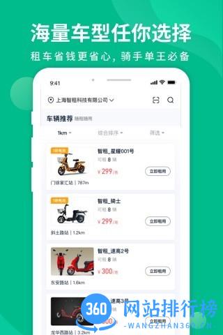 智租换电官方版 v3.12.6安卓版 0