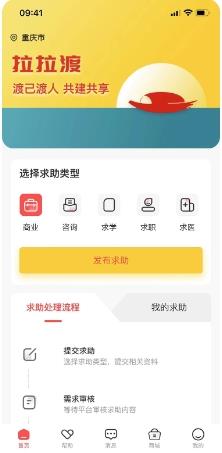 拉拉渡 v1.0.14官方安卓版本 3