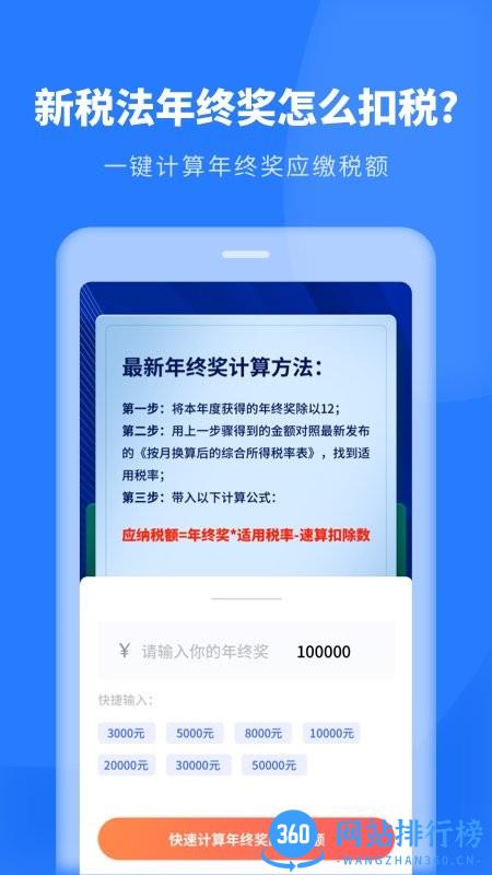 个税助理app
