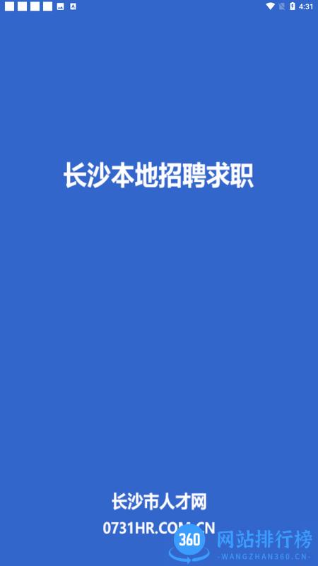 长沙市人才网官方版 v1.1.3 安卓版 0
