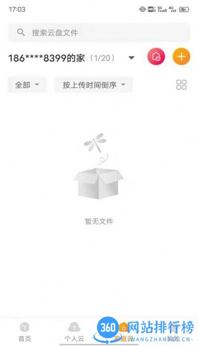联通云盘手机版 v2.1.5安卓版 0