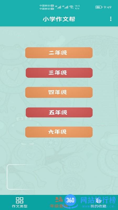 小学作文帮app v1.005安卓版 3