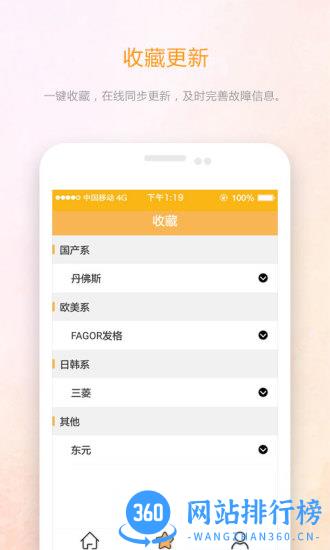 伺服驱动器故障查询手机版 v3.0.0安卓版 1