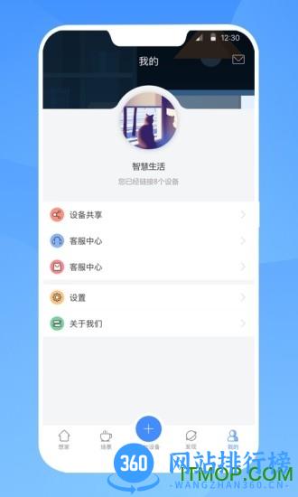 智慧联想app