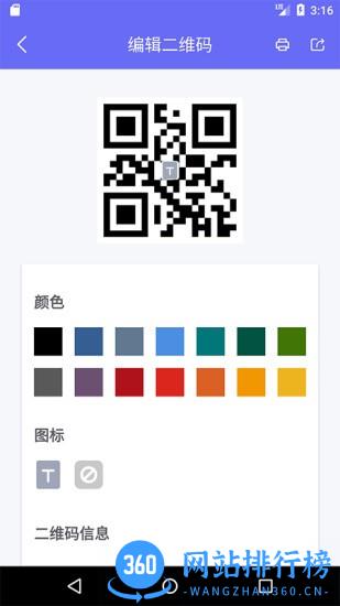 桔子二维码生成器 v3.5.0 安卓版 3