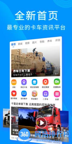 卡车之家手机客户端 v7.29.4.7安卓版 3