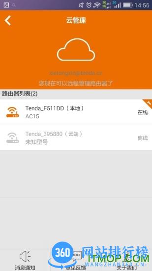 腾达路由器客户端 v3.6.2最新安卓版 2
