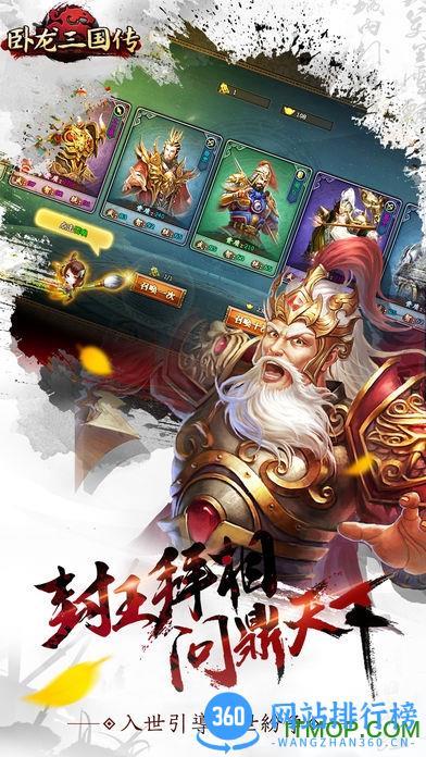 卧龙三国小米客户端 v5.2.2 安卓版 3