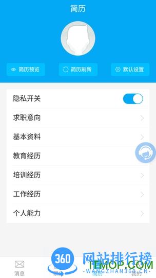 长治人才网app v3.5安卓版 2