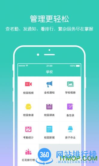 爱维宝贝园长端 v4.6.65安卓版 0