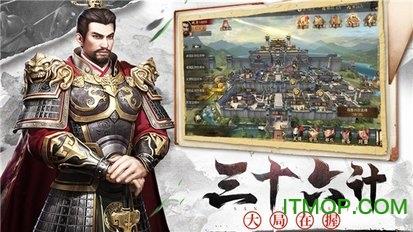 大军师之群雄割据官方版 v1.3.601 安卓版 2