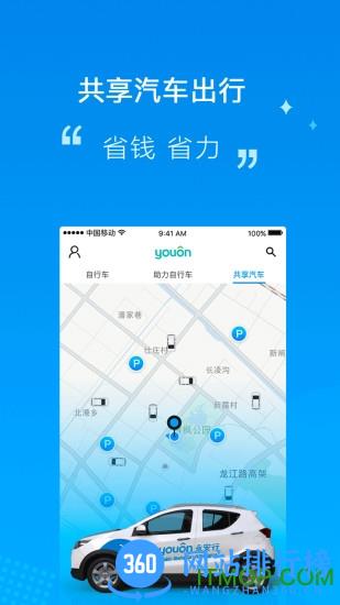 福州永安行自行车 v5.30安卓版 1