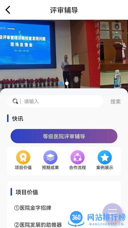 艾力彼GAHA智慧医院 v1.0.22安卓版 2