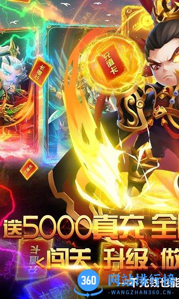 群英打三国送5000真充 v1.0.0 安卓版 1