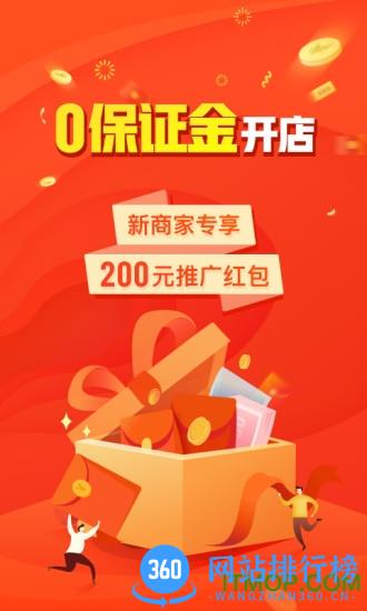 拼多多商家后台手机版 v6.1.1安卓版 0