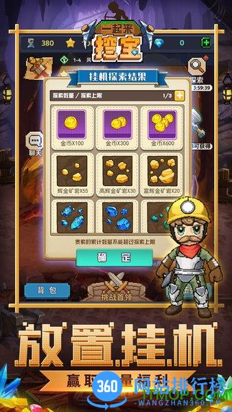 一起来挖宝手机版 v1.8.19 安卓版 1