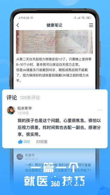 互医网APP v2.4.5安卓版 1