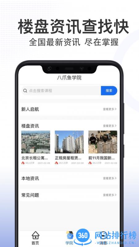 八爪鱼精英版 v1.0.20 安卓版 2