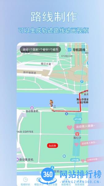足迹时光机app v1.7.4安卓版 1