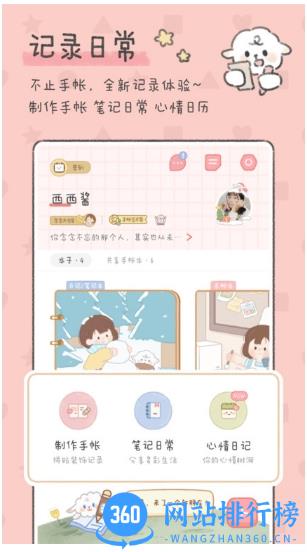 念念手账app最新版本(改名念念手帐) v2.4.09 安卓手机版 0