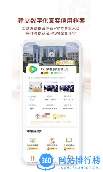 千企信企业信息公示平台 v1.6.9 安卓版 1