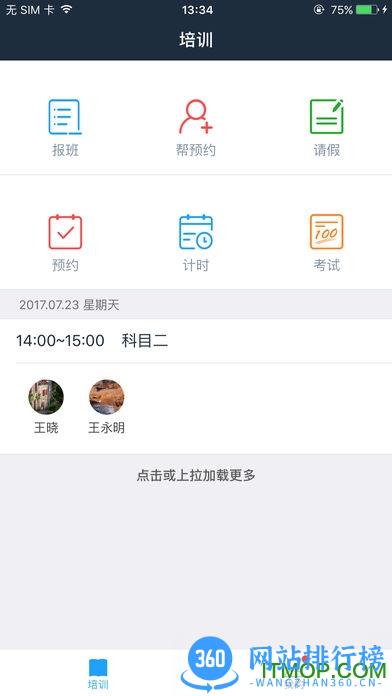 好学车教练版PRO v1.60官网安卓版 2