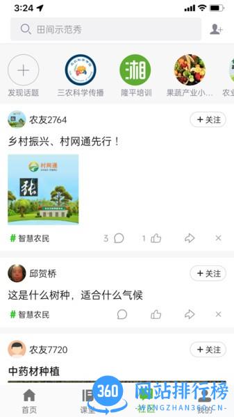 冀农云学堂app官方版