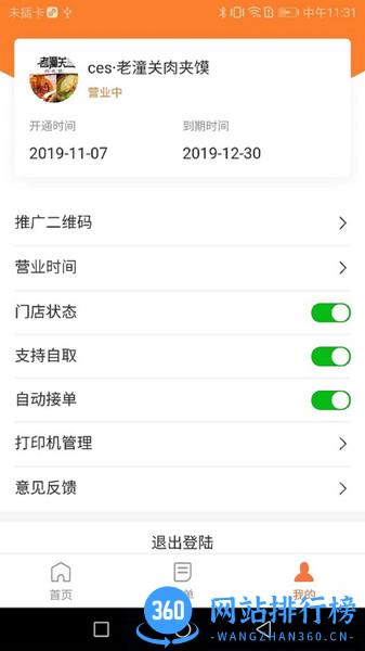 小镇外卖商家版 v3.4.4安卓版 2