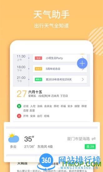 云犀日历 v 3.3.2 安卓版 1