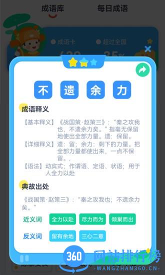 快乐成语app