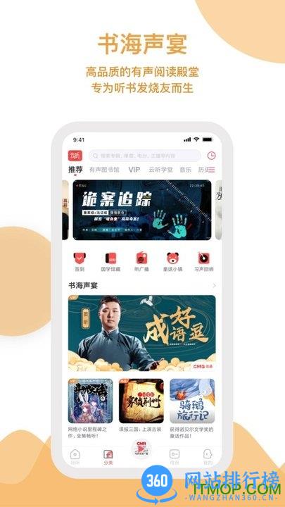 云听客户端 v7.0.16.17444安卓版 2