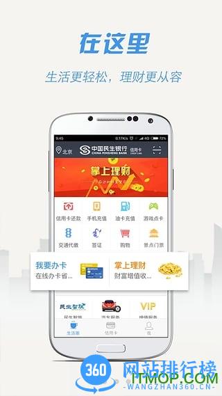 民生信用卡手机客户端 v10.4.0安卓最新版 3