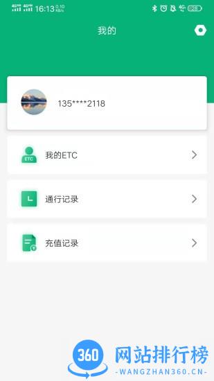 易行通etc手机版 v1.7.8安卓版 0