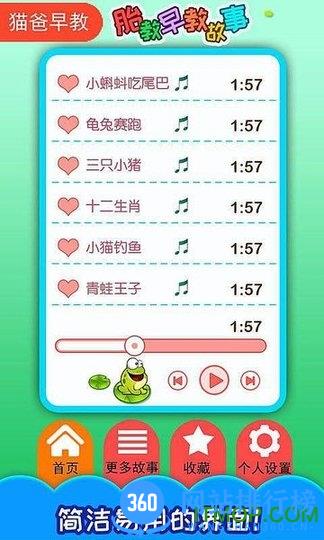 胎教早教故事大全 v4.193.312cx安卓版 0