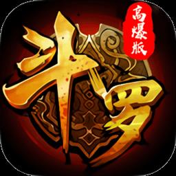 斗罗高爆版