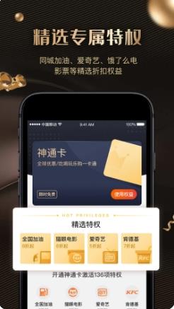 神通卡 v1.6.12 官方安卓版本 2