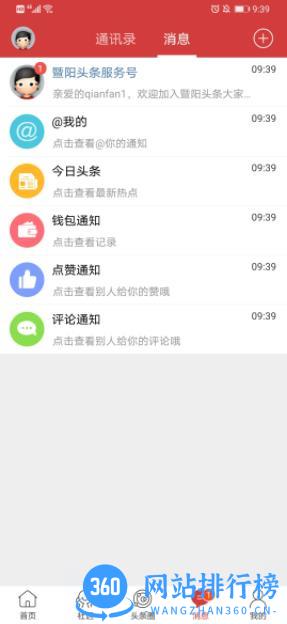 暨阳头条 v2.10 最新安卓版 2