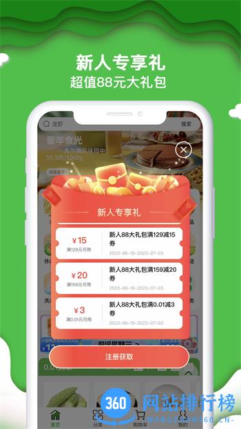 绿逗超市 v4.1.0 官方安卓版本 3
