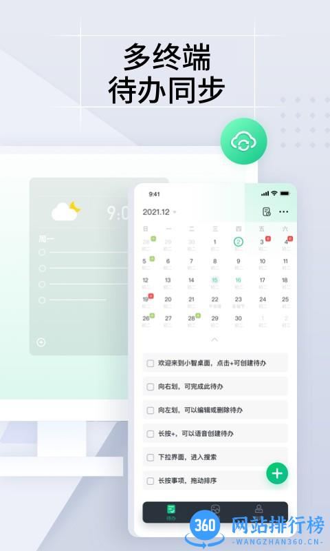 小智ToDo软件 v2.1.6安卓版 3