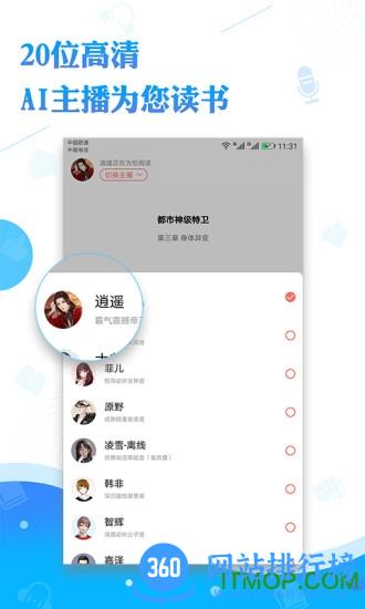 阅舟听书app下载