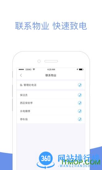 小智社区手机客户端 v2.08.30安卓版 3
