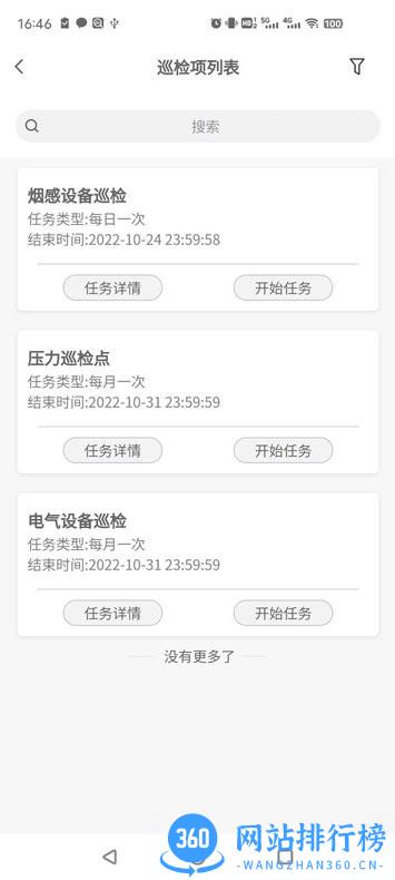 永安云盾智能消防管理app