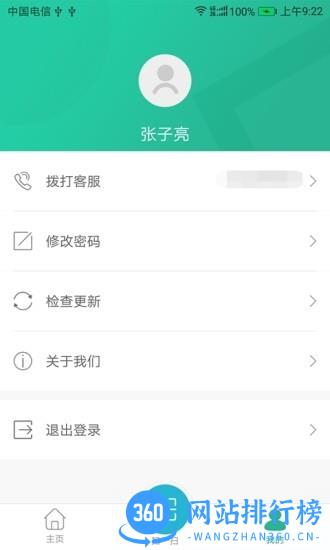 小和师傅 v1.1.9安卓版 0