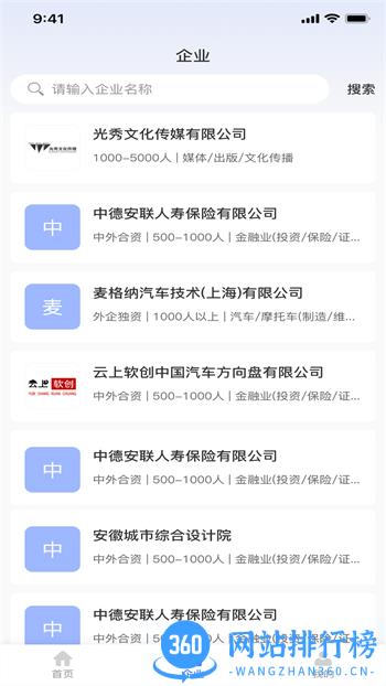 猎职云 v1.6.0最新官方安卓版 1